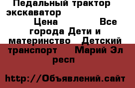 611133 Педальный трактор - экскаватор rollyFarmtrac MF 8650 › Цена ­ 14 750 - Все города Дети и материнство » Детский транспорт   . Марий Эл респ.
